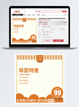 特惠直通车母婴用品特惠促销淘宝主图模板