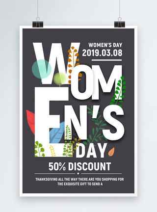 基金s是资产简约3.8妇女节促销海报模板