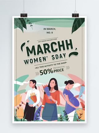 三八妇女节英文简约3.8妇女节促销英文海报模板