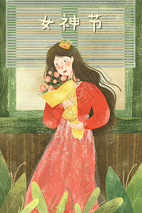 复古森系女神节三月八日捧花女神插画