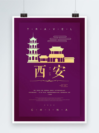 橙黄色纯色中国西安城市旅游海报模板