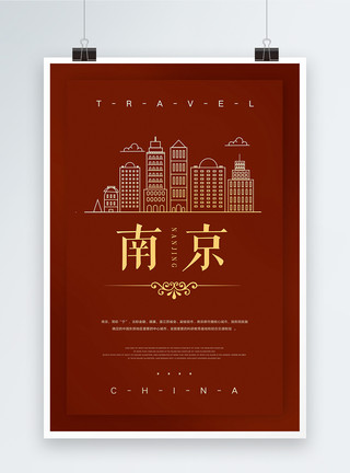 南京大排档中国南京城市旅游海报模板