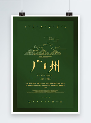 纯色创意背景中国广州城市旅游海报模板