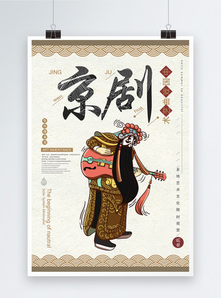 京剧海报中国戏曲艺术唱戏模板