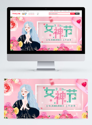 粉红色妇女节海报粉红色女神节淘宝促销banner模板