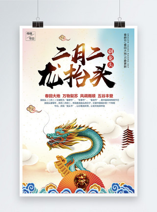 中国风二月二龙抬头节日宣传海报模板