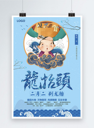 剪发店蓝色中国风二月二龙抬头插画宣传海报模板