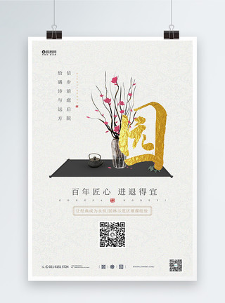 人造园林新中式庭院园林中国风海报模板