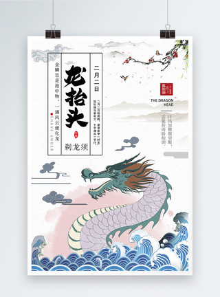 神龙峡传统节日二月二龙抬头宣传海报模板