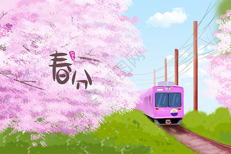 樱桃树和火车春天樱花盛开春花烂漫插画