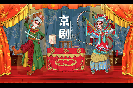 传统表演传统文化之京剧插画