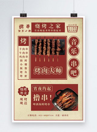 bbq素材美食烧烤烤串海报模板