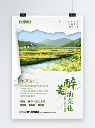 贵州油菜花撕纸创意醉美油菜花海报模板