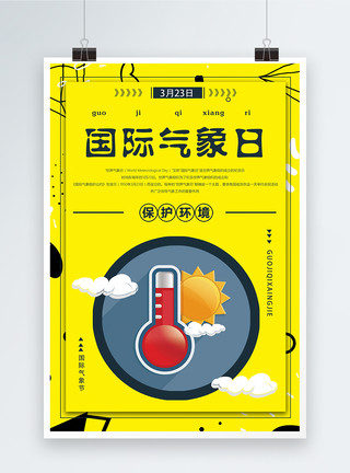 圆圆黄色大太阳国际气象日海报模板