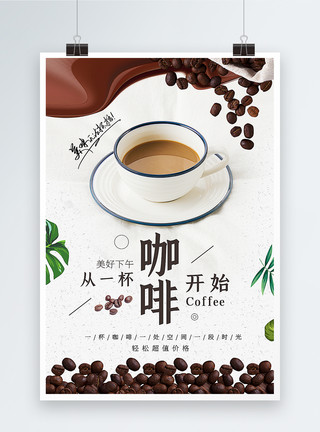 咖啡拉花与咖啡豆每天从一杯咖啡开始海报模板