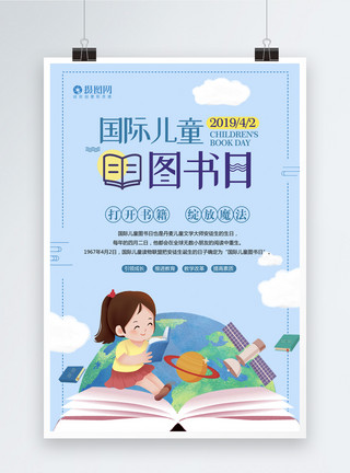 儿童阅读图片简洁卡通国际儿童图书日海报模板