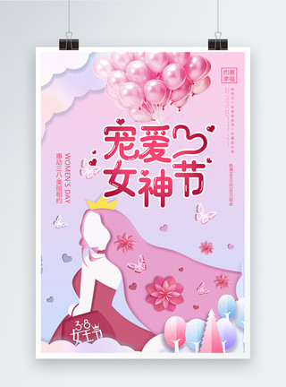 幸福约惠红色剪纸风宠爱女神节节日海报模板