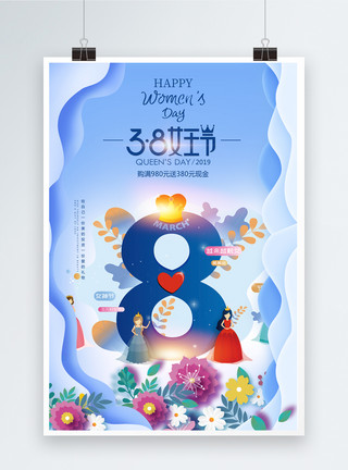 38购物蓝色简约38女神节节日海报模板