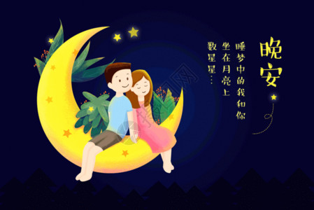 夜晚治愈系壁纸月亮情侣高清图片