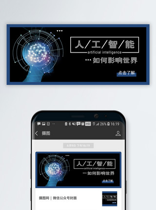 科技背景点击人工智能公众号封面配图模板