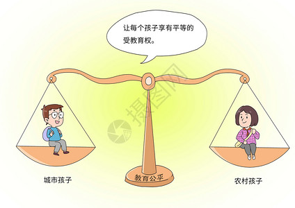 发现机会教育公平插画