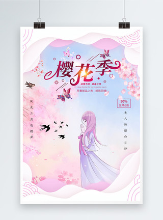 2019旅行日系小清新浪漫樱花节海报模板