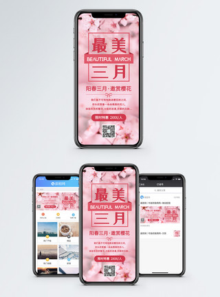 樱花季节三月赏樱花手机海报配图模板