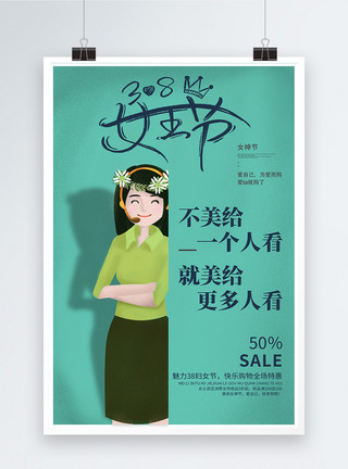 荷美茶香人更美创意女王节系列海报之美给多个人看模板