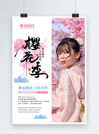 日本画小清新简洁樱花节海报模板