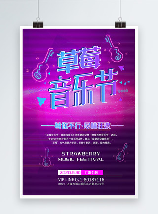 郎朗音乐盛典简洁草莓音乐节海报模板