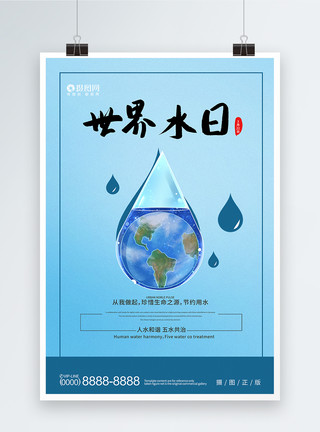 水珠卡通简约大气322世界水日海报模板
