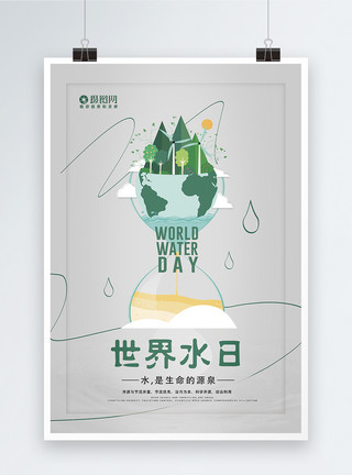 脏器保护图片简约大气世界水日创意海报模板