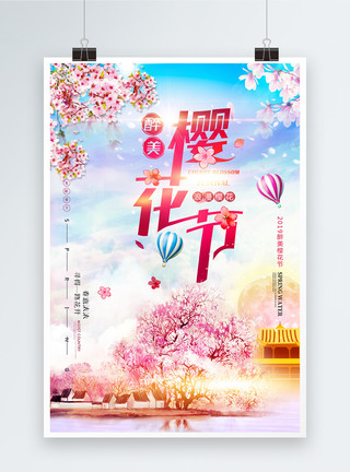 春日浪漫浪漫清新醉美樱花节节日海报模板