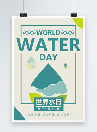 世界水日英文海报保护水资源世界水日海报模板