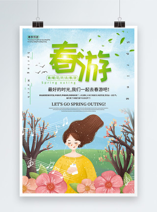 阳春三月字体清新唯美春游海报模板