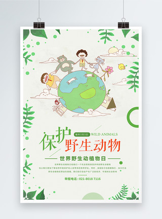 世界动植物日清新世界野生动植物日海报模板