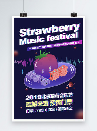 笛箫炫酷草莓音乐节2.5D海报模板