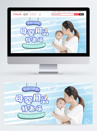 孕妇奶粉母婴用品特卖会电商banner模板