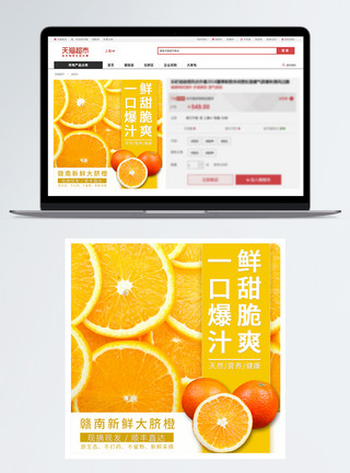 赣南新鲜大脐橙水果促销淘宝主图模板
