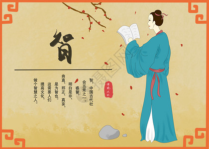 智造中国立体字传统文化五常之“智”插画