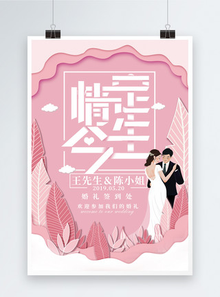 手绘婚礼蛋糕粉色浪漫婚礼宣传海报模板