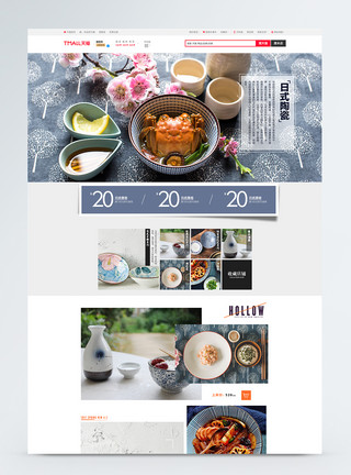 日系餐具日系陶瓷餐具促销淘宝首页模板