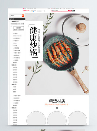 锅详情页炒锅平底锅促销淘宝详情页模板