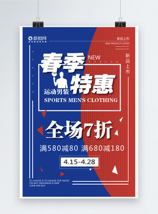 品牌男装蓝色红色相间简约活力促销服装宣传海报模板