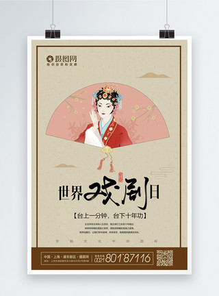 京剧图片复古创意世界戏剧日海报模板