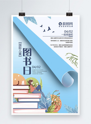 图书分享创意大气国际儿童图书日海报模板