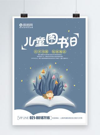 国际儿童图书节简约大气小清新儿童图书日海报模板