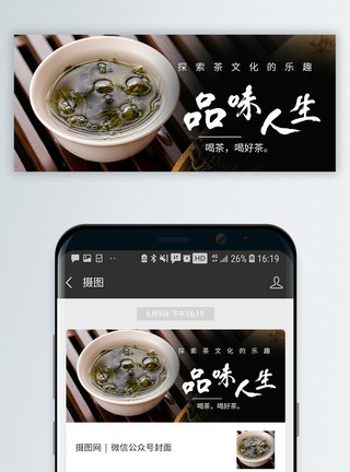 霜降养生茶文化公众号封面配图模板