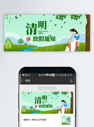 中国风banner清明放假通知公众号封面配图模板