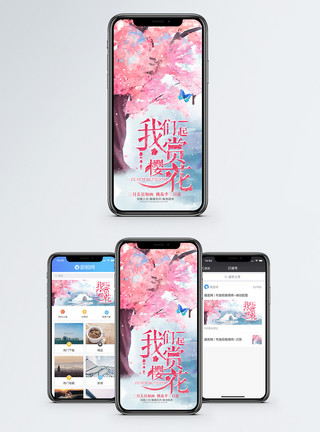 樱花节海报樱花节手机海报配图模板